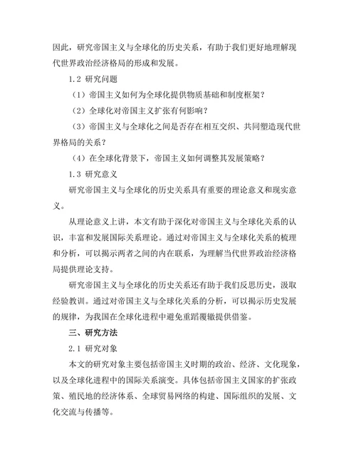 帝国主义与全球化的历史关系