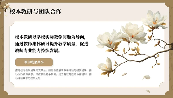 棕色中国风教师培训会PPT模板