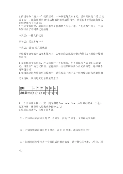 小学六年级升初中模拟试卷精品（全国通用）.docx