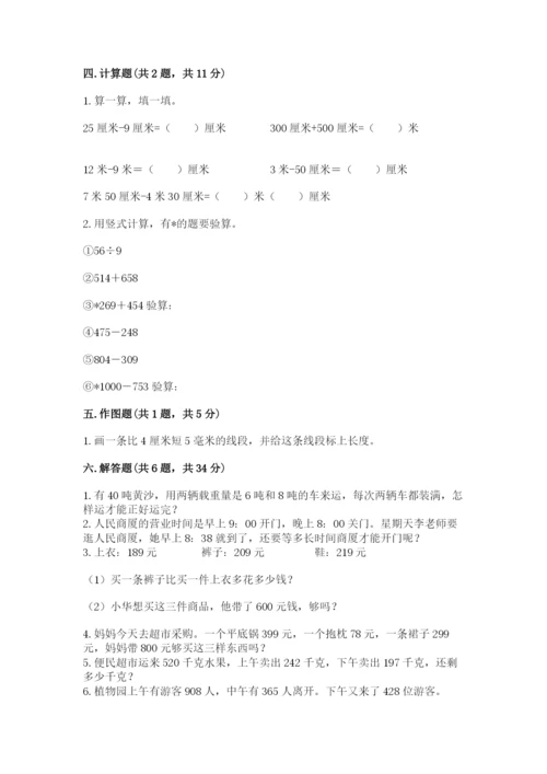 人教版三年级上册数学期中测试卷新版.docx