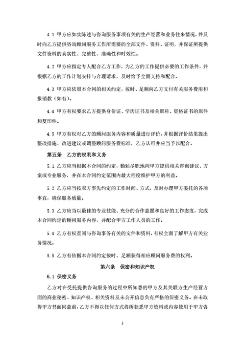 咨询顾问服务合同