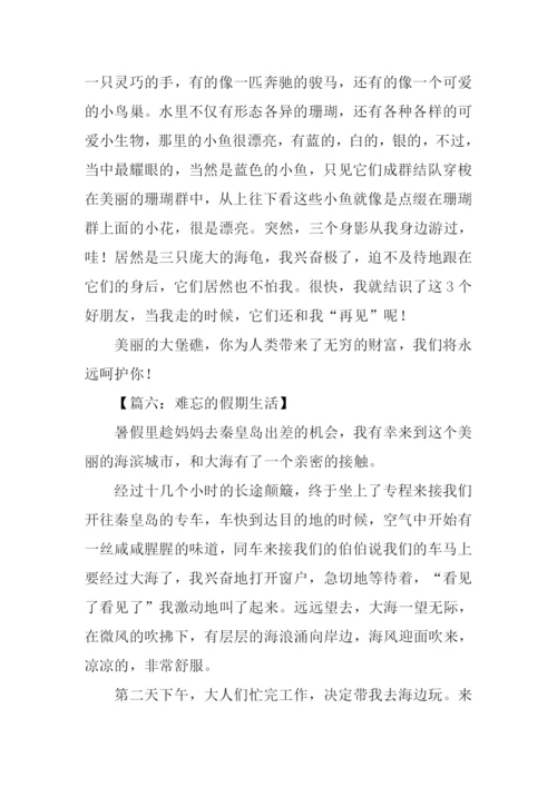 假期生活作文-2.docx