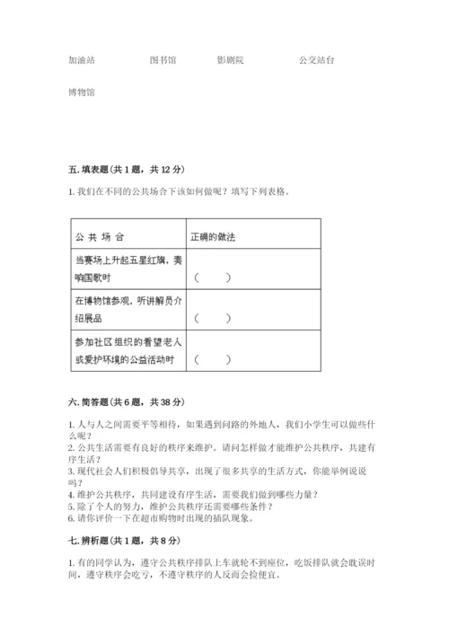 道德与法治五年级下册第二单元《公共生活靠大家》测试卷含答案（模拟题）.docx