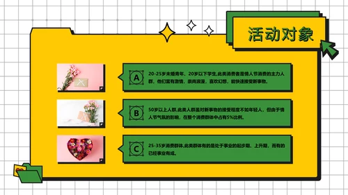 简约风七夕营销策划方案扁平