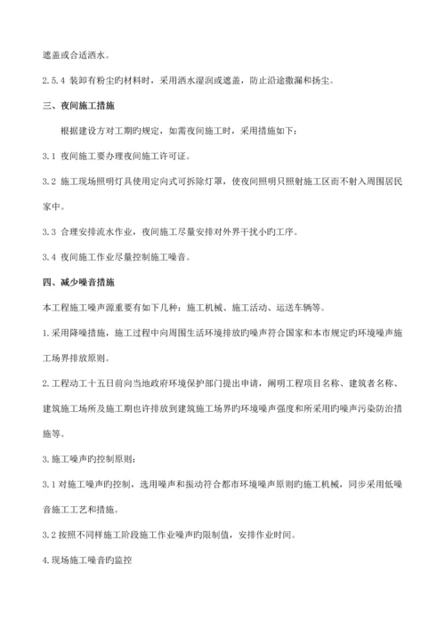 安全文明施工保证措施.docx