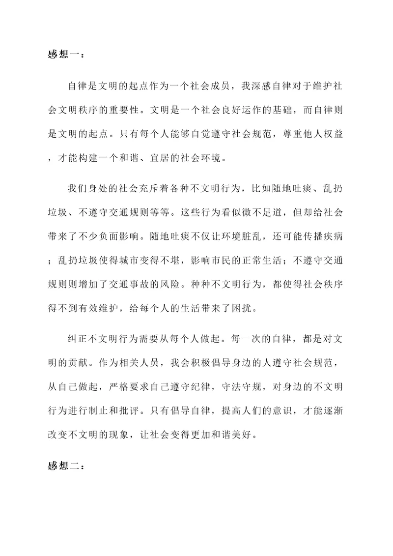 纠正不文明行为感想