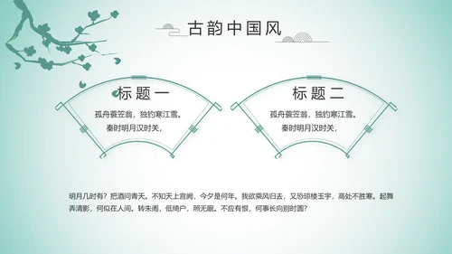 严谨中国风党风廉政文化工作总结PPT