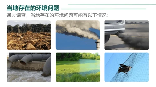 4.7.3拟定保护生态环境的计划 课件（13页）
