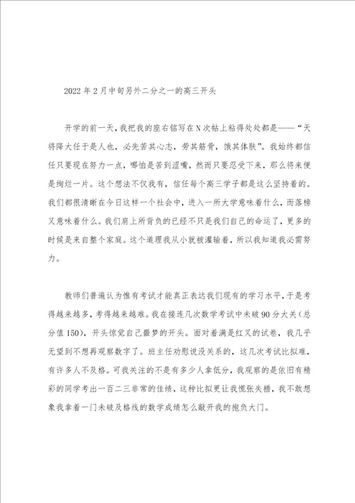 高三励志经典高考文章：一米远的天堂