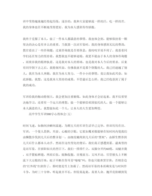 精编高生军训900字参考心得体会推荐必备参考范文五篇.docx