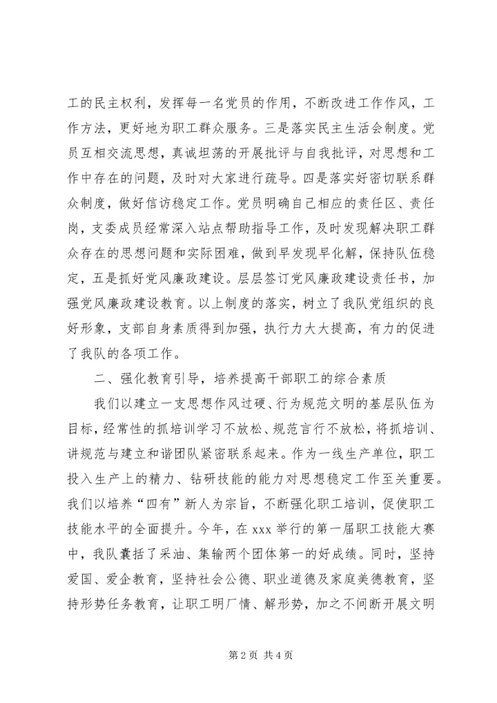 优秀思想政治工作单位申报材料.docx