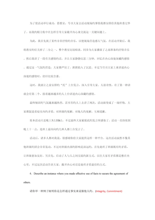 2023年面试中常见问题的回答包含许多实例.docx