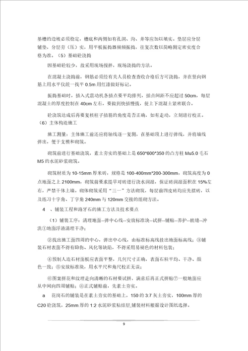 XXXX工业园区一期绿化工程施工总结