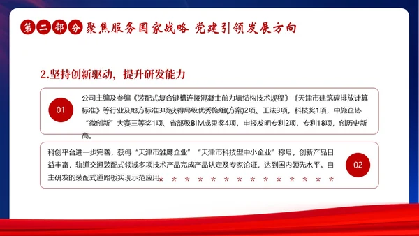 企业党建引领企业党课PPT课件