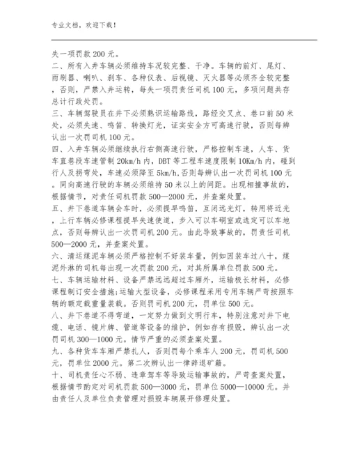 淮南矿业集团领导人员下井带班值班制度范文(30)篇.docx