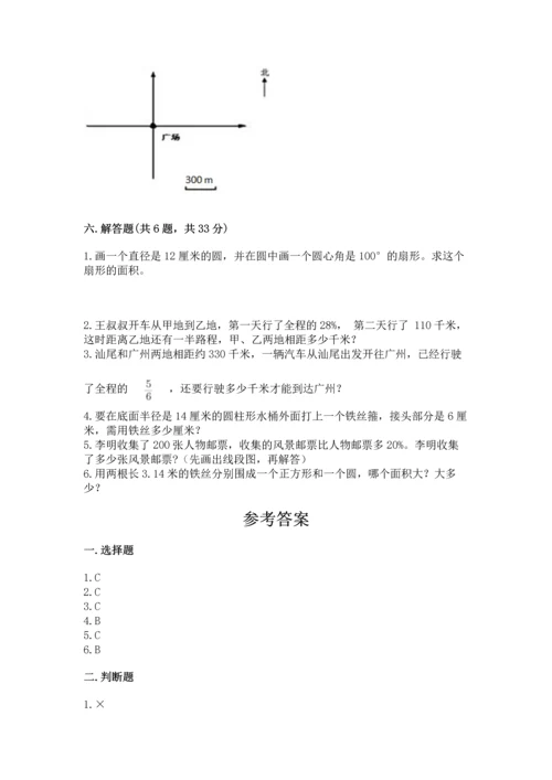 2022六年级上册数学期末测试卷含答案【满分必刷】.docx