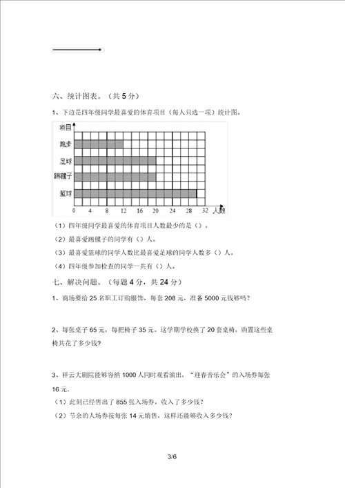 最新苏教版四年级数学上册期中考试通用