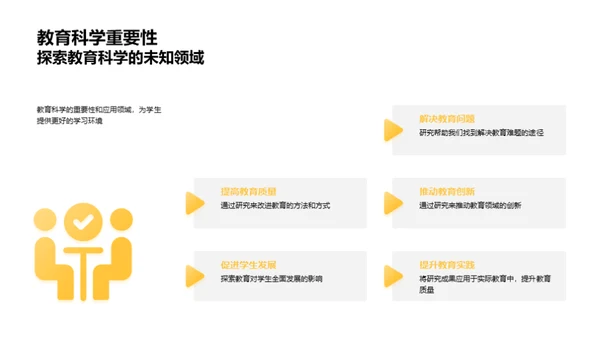 教育科学实证解析