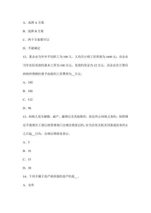 2023年云南省税务师考税法二应纳税所考试题.docx