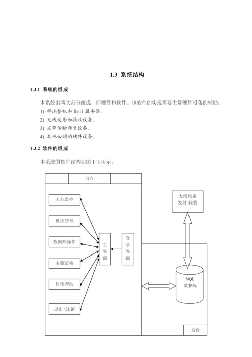 毕业设计论文__某钢厂天车物流系统定位推理软件设计.docx