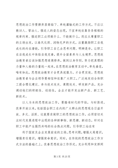 以人为本是做好思想政治工作的核心[最终定稿].docx