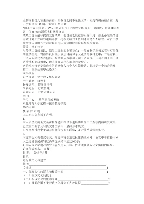 【精编】行政管理毕业论文.docx