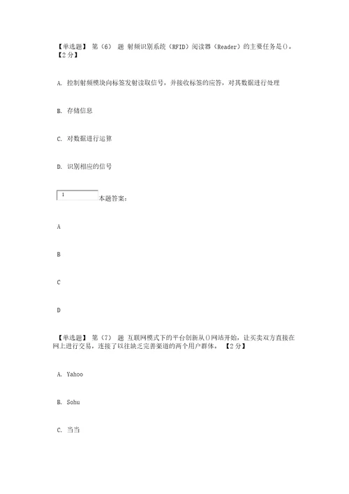 2018年辽宁省继续教育教学公需科目“互联网考试题答案