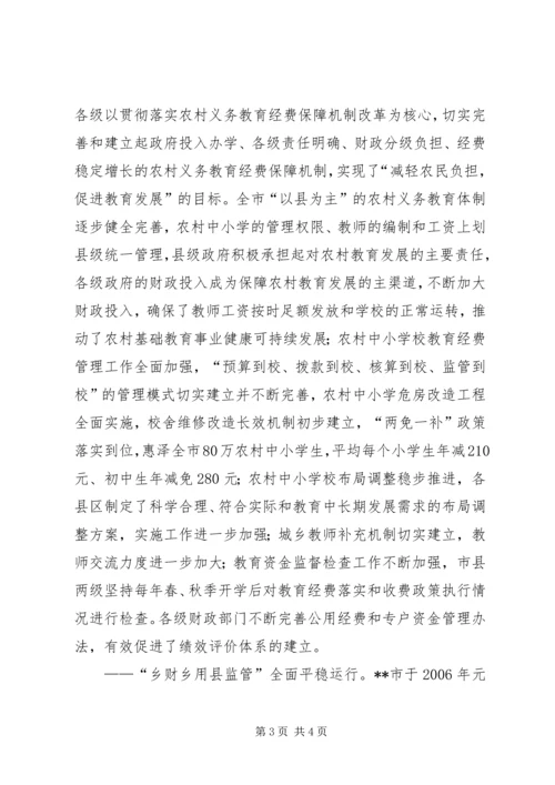 关于农村综合改革的实践与成效 (3).docx