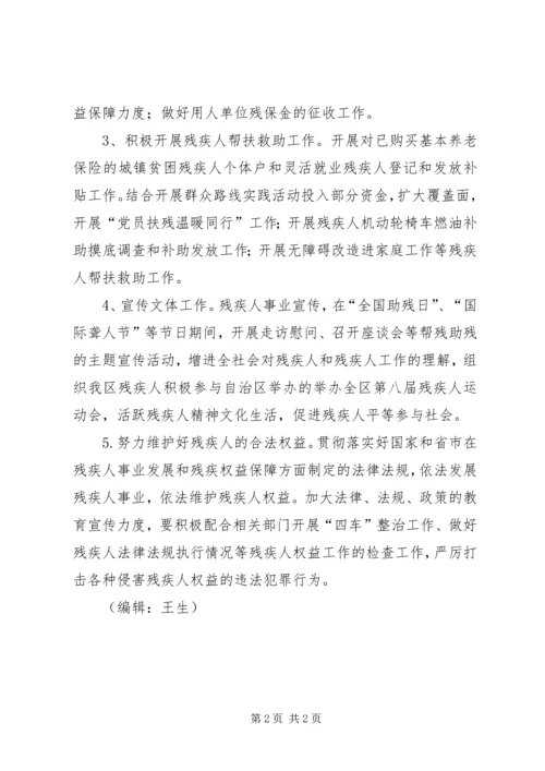 残疾人联合会XX年工作计划.docx