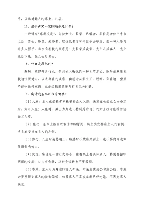 文明礼仪知识经典标准手册.docx