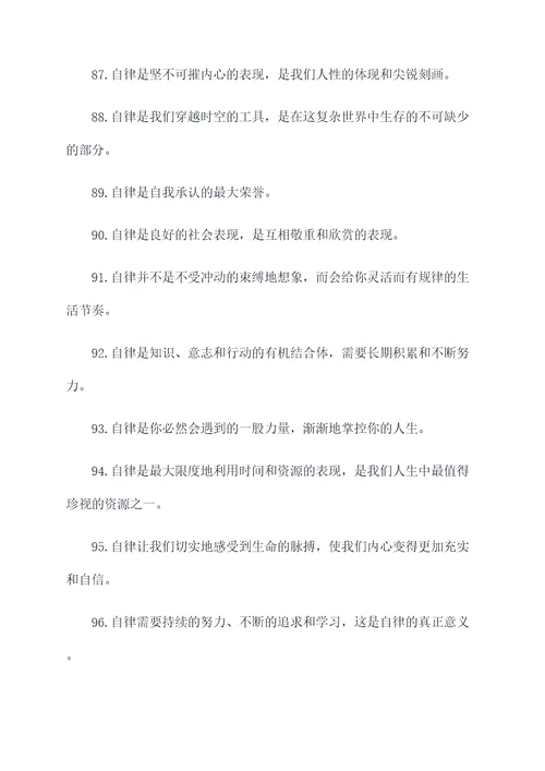 自律源于自信的名言名句