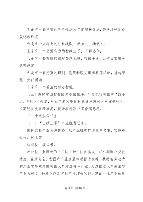 春季攻势工作计划.docx