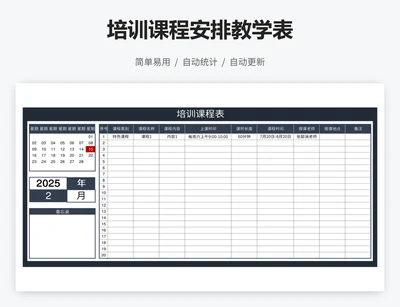 培训课程安排教学表