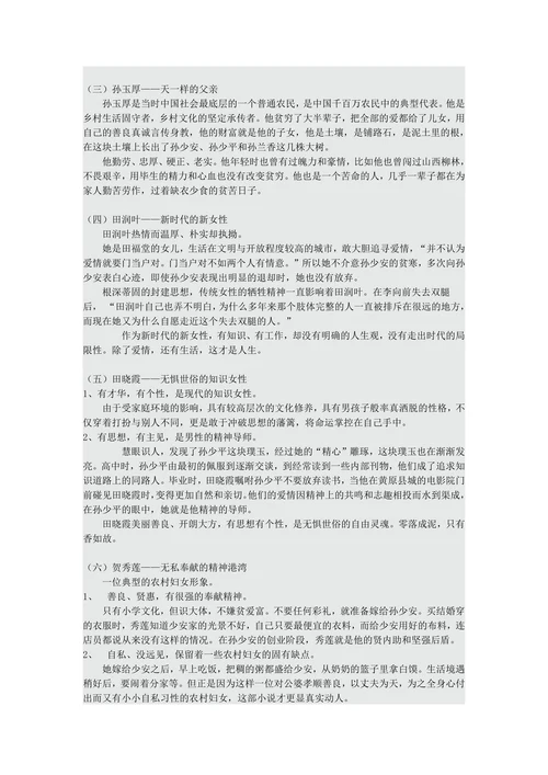 《平凡的世界》人物形象分析