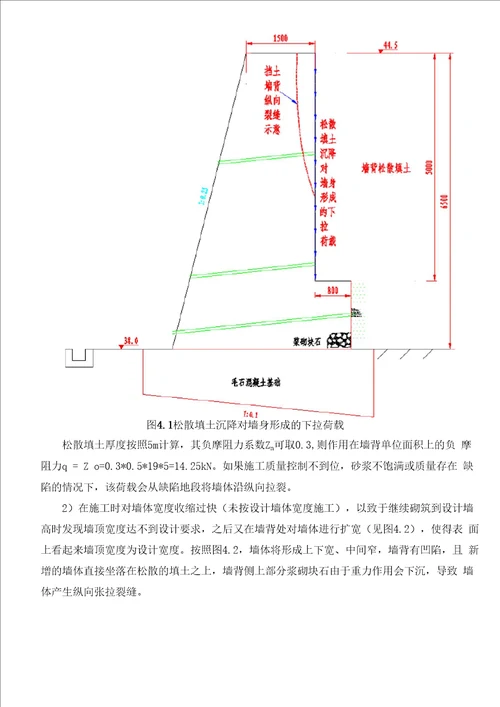 挡土墙裂缝原因分析及处理方案