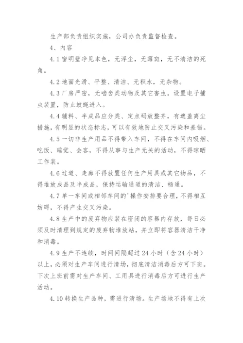 车间环境保护管理制度.docx