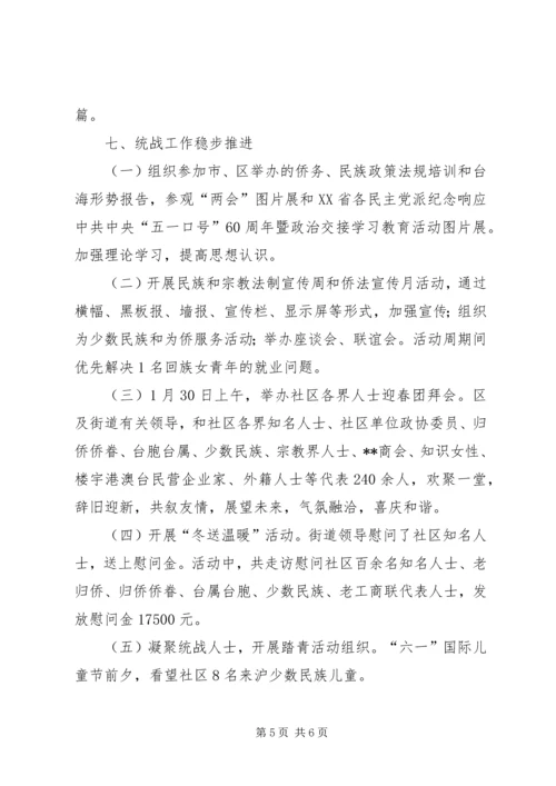 乡镇街道宣教统战科上半年工作总结.docx