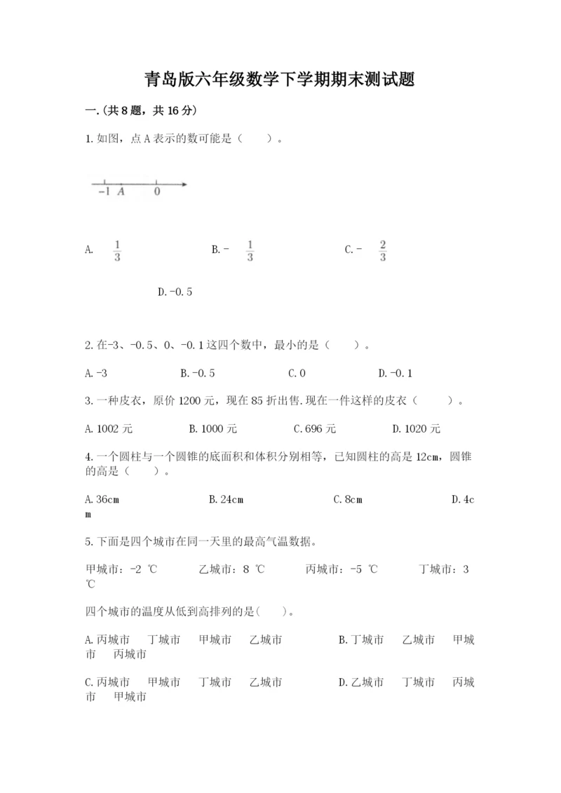 青岛版六年级数学下学期期末测试题有完整答案.docx