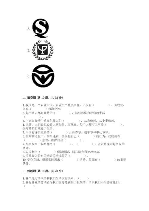 部编版道德与法治四年级下册期末测试卷一套.docx