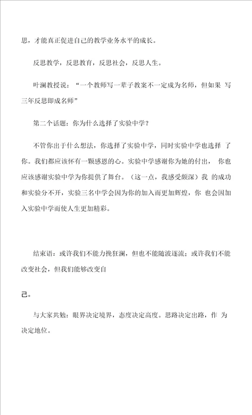 校长在青年教师座谈会上的讲话