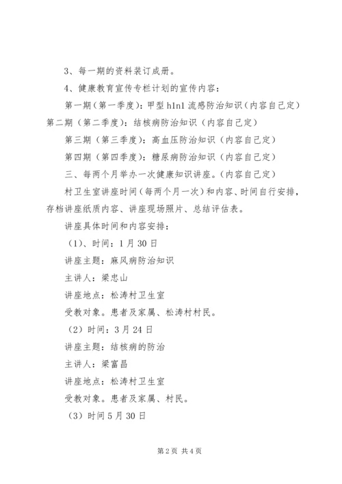 村卫生室健康教育计划 (3).docx