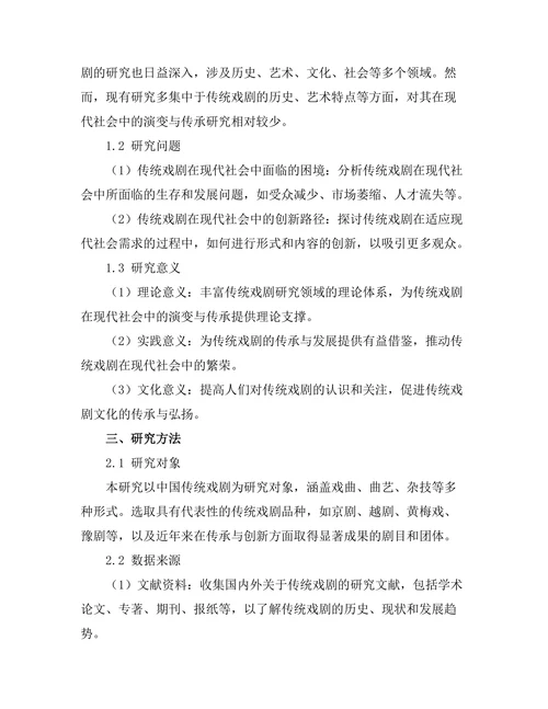 传统戏剧在现代社会中的演变与传承
