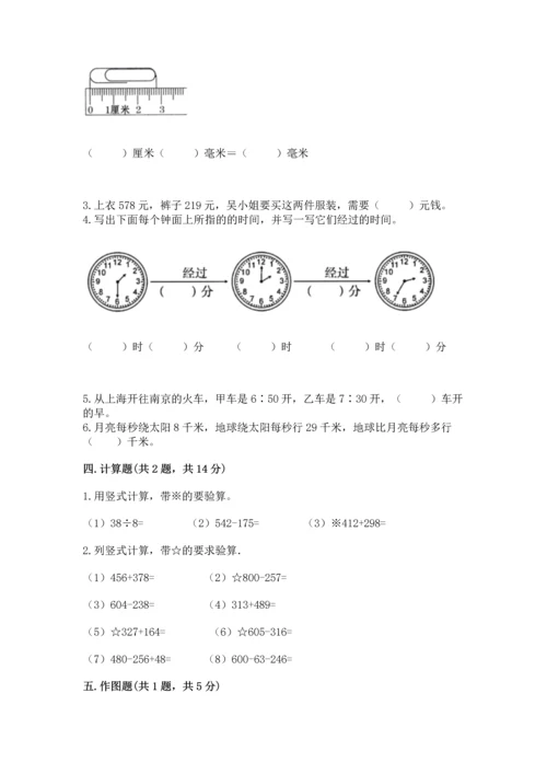 人教版三年级上册数学期中测试卷加答案下载.docx