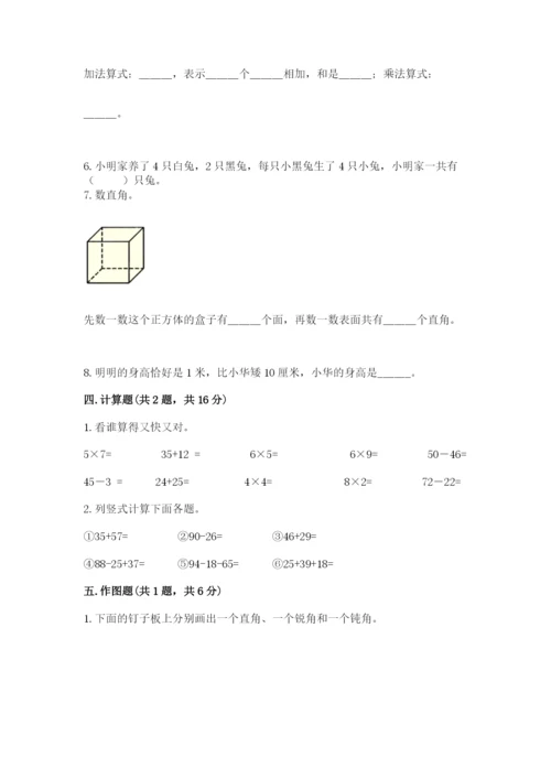 小学数学试卷二年级上册期中测试卷有完整答案.docx