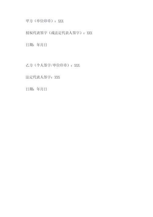 单位家属房买卖合同