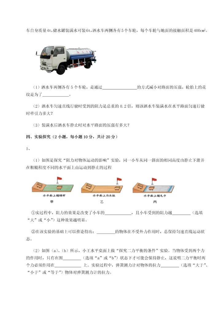 第二次月考滚动检测卷-陕西延安市实验中学物理八年级下册期末考试专项测评练习题.docx