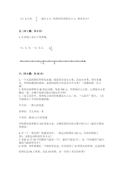 小升初数学综合练习试题带答案（研优卷）.docx