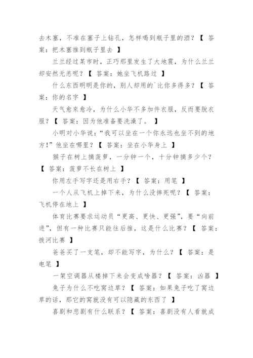 最强大脑脑筋急转弯.docx