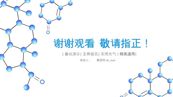核酸检测病毒生物基因细胞DNA分子医疗医学PPT模板