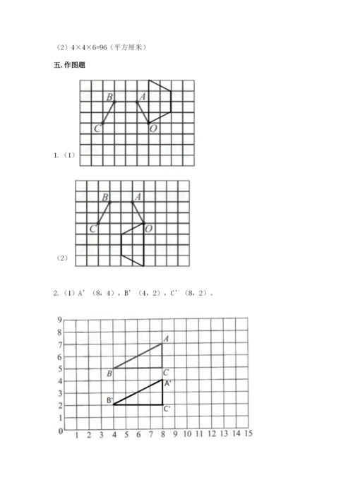 人教版五年级下册数学期末考试卷（考点梳理）.docx
